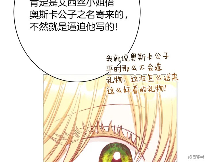 《反派女主的时间沙漏》漫画最新章节第29话免费下拉式在线观看章节第【35】张图片