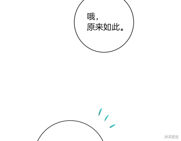 《反派女主的时间沙漏》漫画最新章节第14话免费下拉式在线观看章节第【118】张图片