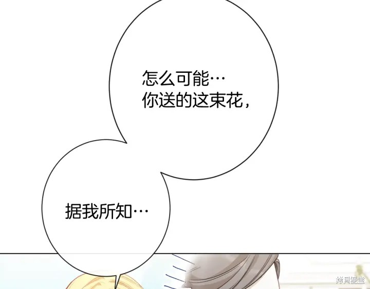 《反派女主的时间沙漏》漫画最新章节第33话免费下拉式在线观看章节第【60】张图片