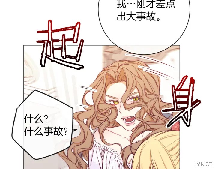 《反派女主的时间沙漏》漫画最新章节第14话免费下拉式在线观看章节第【144】张图片