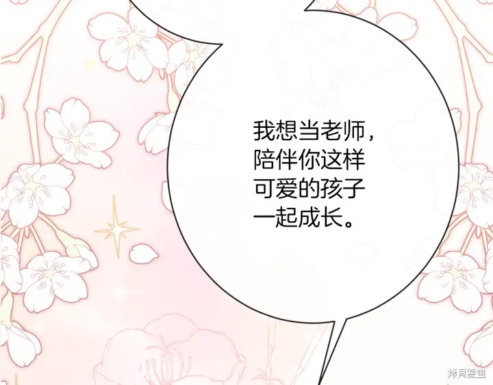 《反派女主的时间沙漏》漫画最新章节第17话免费下拉式在线观看章节第【215】张图片