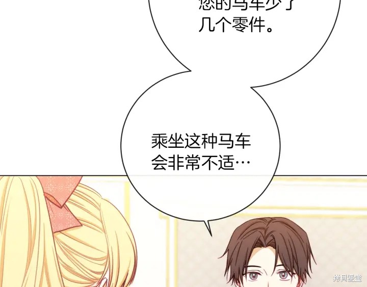 《反派女主的时间沙漏》漫画最新章节第14话免费下拉式在线观看章节第【120】张图片