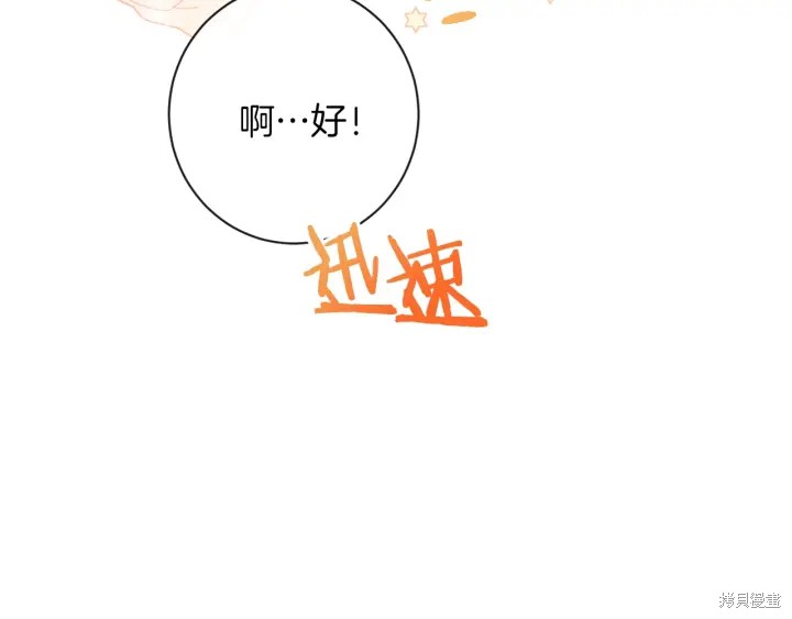 《反派女主的时间沙漏》漫画最新章节第20话免费下拉式在线观看章节第【40】张图片