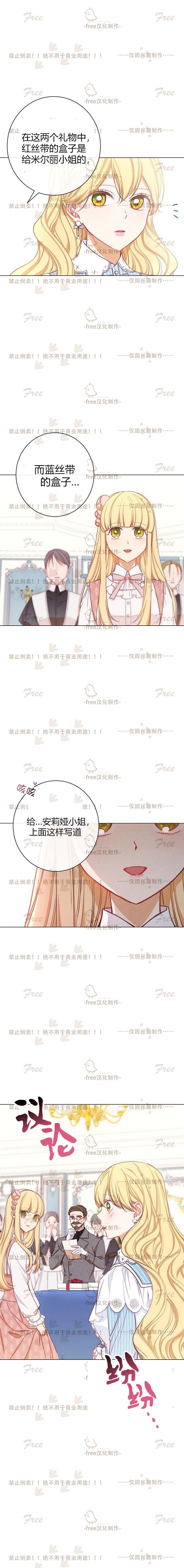 《反派女主的时间沙漏》漫画最新章节第12话免费下拉式在线观看章节第【4】张图片