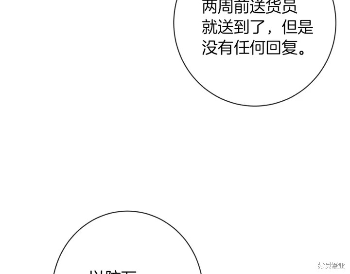 《反派女主的时间沙漏》漫画最新章节第16话免费下拉式在线观看章节第【176】张图片