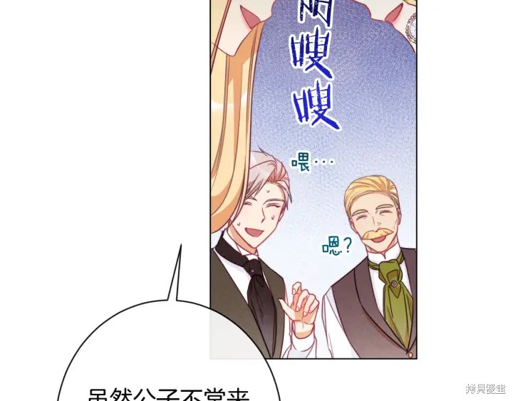 《反派女主的时间沙漏》漫画最新章节第34话免费下拉式在线观看章节第【38】张图片