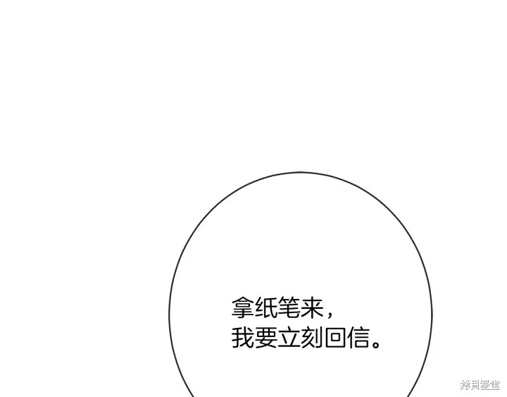 《反派女主的时间沙漏》漫画最新章节第16话免费下拉式在线观看章节第【212】张图片