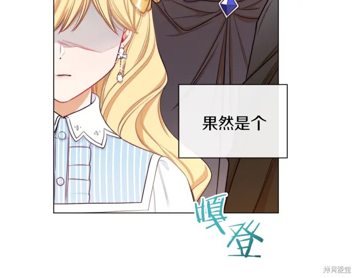 《反派女主的时间沙漏》漫画最新章节第14话免费下拉式在线观看章节第【72】张图片