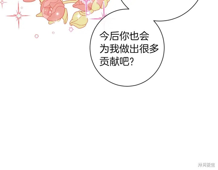 《反派女主的时间沙漏》漫画最新章节第21话免费下拉式在线观看章节第【48】张图片