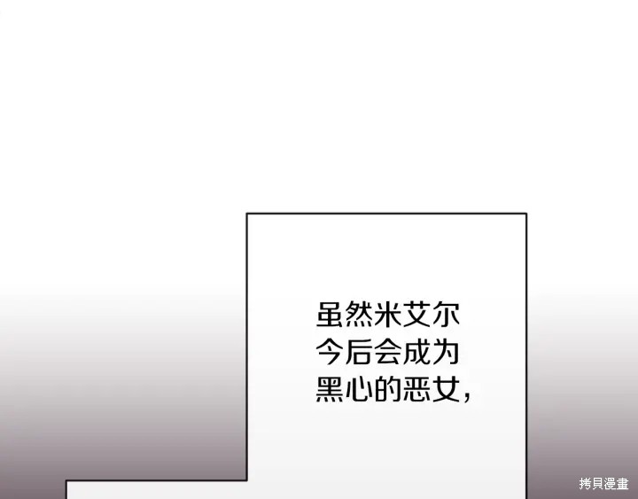 《反派女主的时间沙漏》漫画最新章节第15话免费下拉式在线观看章节第【184】张图片