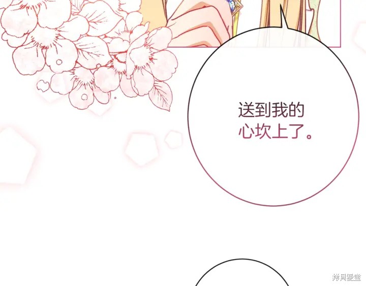 《反派女主的时间沙漏》漫画最新章节第23话免费下拉式在线观看章节第【86】张图片