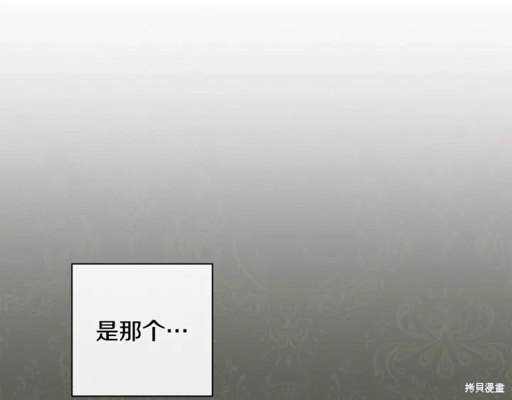 《反派女主的时间沙漏》漫画最新章节第35话免费下拉式在线观看章节第【45】张图片