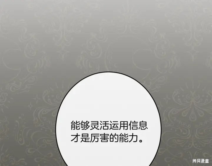 《反派女主的时间沙漏》漫画最新章节第34话免费下拉式在线观看章节第【128】张图片