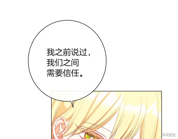 《反派女主的时间沙漏》漫画最新章节第23话免费下拉式在线观看章节第【201】张图片