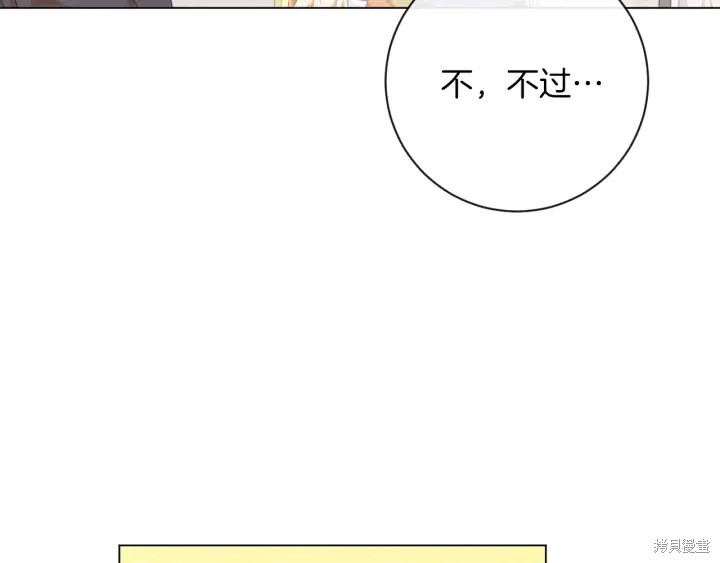 《反派女主的时间沙漏》漫画最新章节第28话免费下拉式在线观看章节第【38】张图片