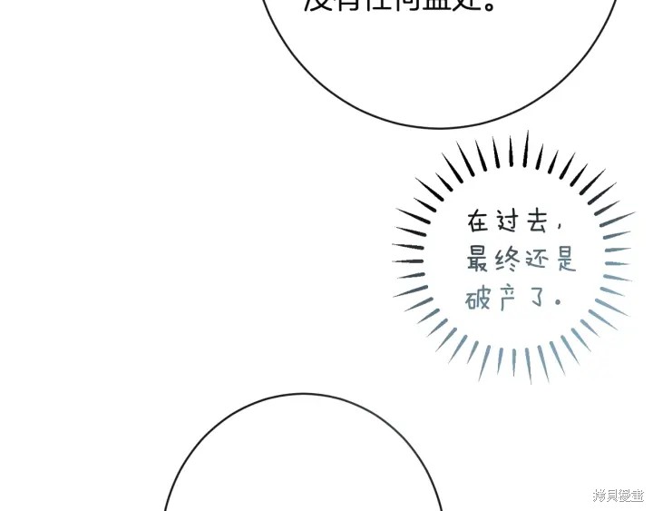 《反派女主的时间沙漏》漫画最新章节第35话免费下拉式在线观看章节第【166】张图片