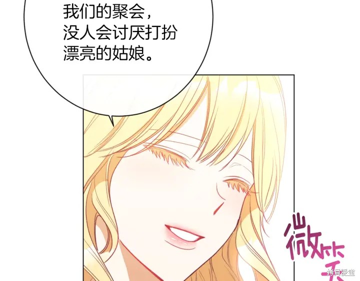 《反派女主的时间沙漏》漫画最新章节第24话免费下拉式在线观看章节第【90】张图片