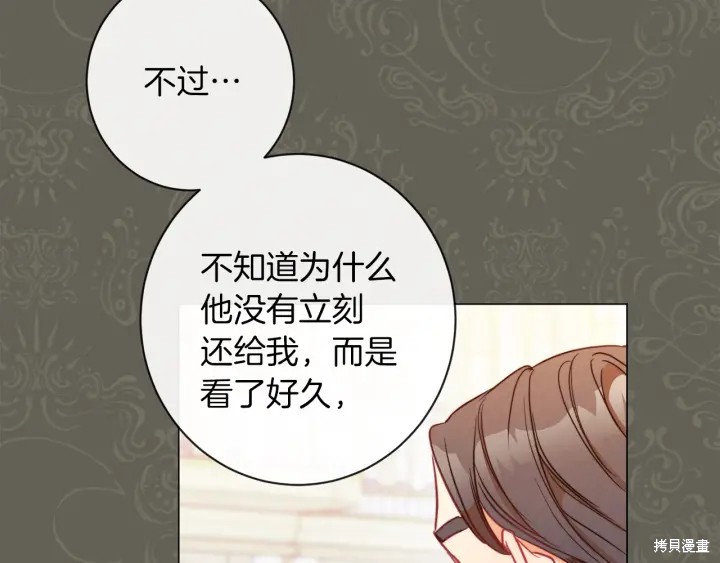 《反派女主的时间沙漏》漫画最新章节第24话免费下拉式在线观看章节第【128】张图片