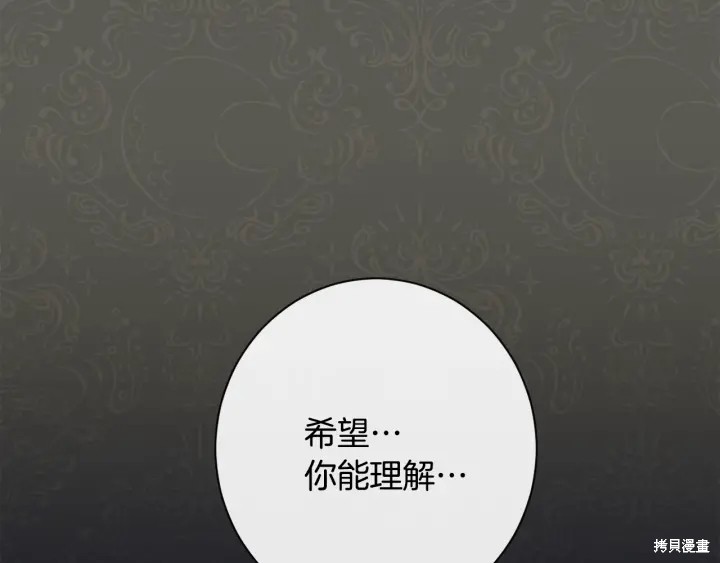 《反派女主的时间沙漏》漫画最新章节第32话免费下拉式在线观看章节第【48】张图片