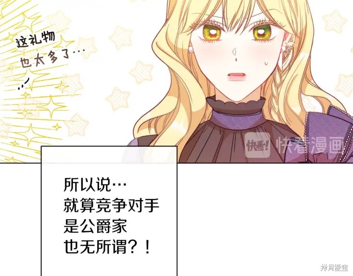 《反派女主的时间沙漏》漫画最新章节第24话免费下拉式在线观看章节第【11】张图片