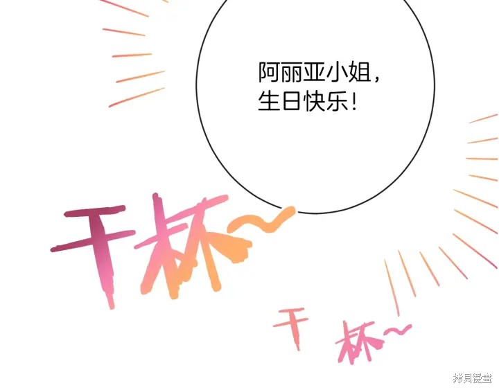 《反派女主的时间沙漏》漫画最新章节第18话免费下拉式在线观看章节第【106】张图片