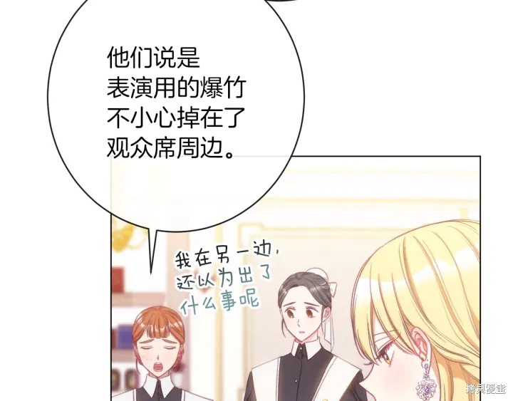 《反派女主的时间沙漏》漫画最新章节第27话免费下拉式在线观看章节第【161】张图片