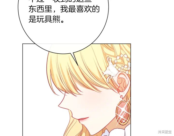 《反派女主的时间沙漏》漫画最新章节第18话免费下拉式在线观看章节第【75】张图片