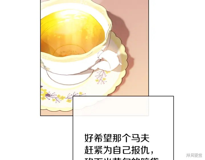 《反派女主的时间沙漏》漫画最新章节第15话免费下拉式在线观看章节第【175】张图片