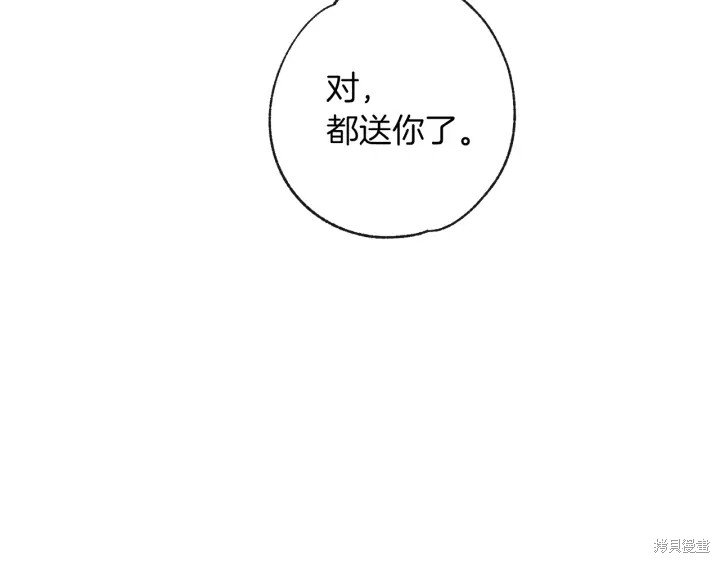 《反派女主的时间沙漏》漫画最新章节第21话免费下拉式在线观看章节第【26】张图片