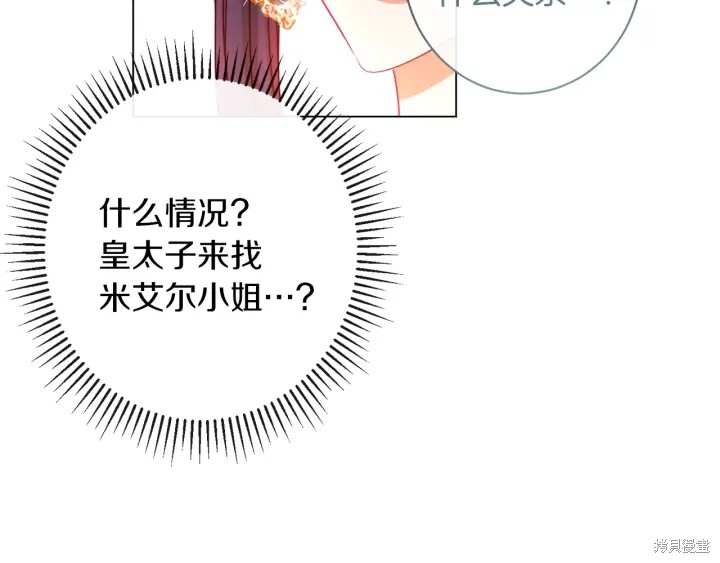 《反派女主的时间沙漏》漫画最新章节第30话免费下拉式在线观看章节第【139】张图片