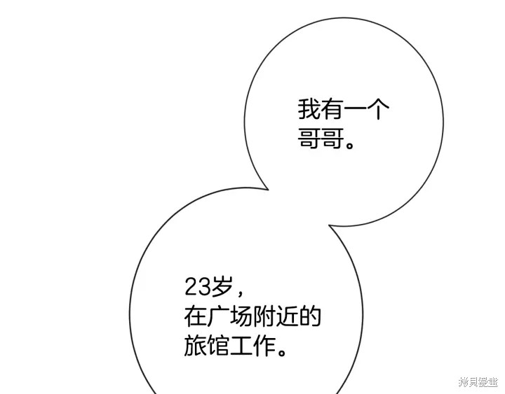 《反派女主的时间沙漏》漫画最新章节第33话免费下拉式在线观看章节第【5】张图片