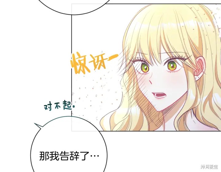 《反派女主的时间沙漏》漫画最新章节第31话免费下拉式在线观看章节第【121】张图片