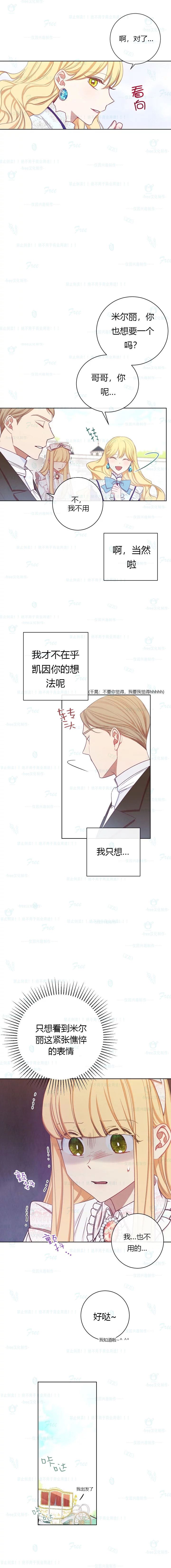 《反派女主的时间沙漏》漫画最新章节第4话免费下拉式在线观看章节第【12】张图片