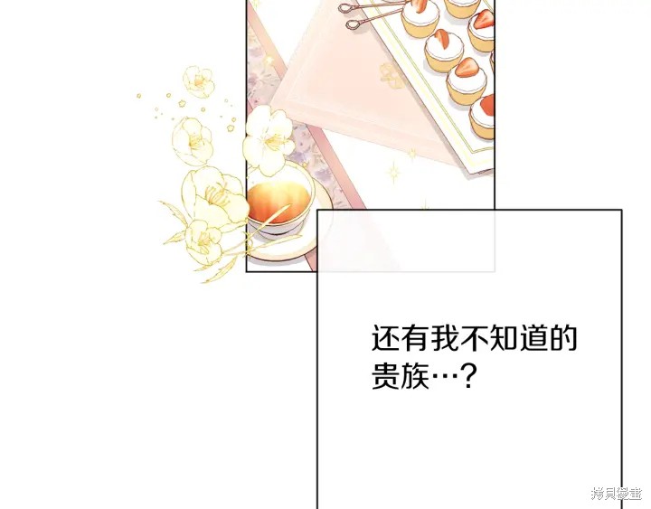 《反派女主的时间沙漏》漫画最新章节第25话免费下拉式在线观看章节第【88】张图片