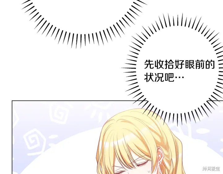 《反派女主的时间沙漏》漫画最新章节第33话免费下拉式在线观看章节第【124】张图片