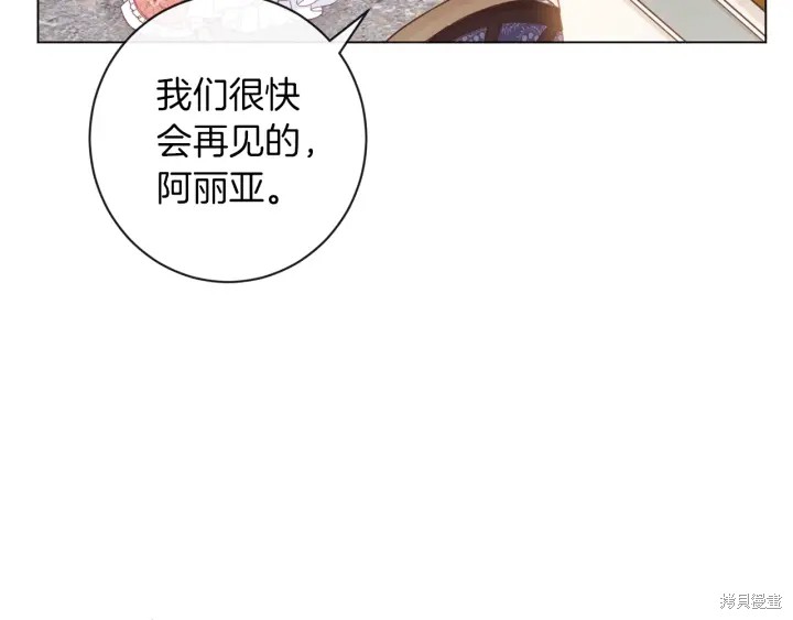 《反派女主的时间沙漏》漫画最新章节第18话免费下拉式在线观看章节第【168】张图片