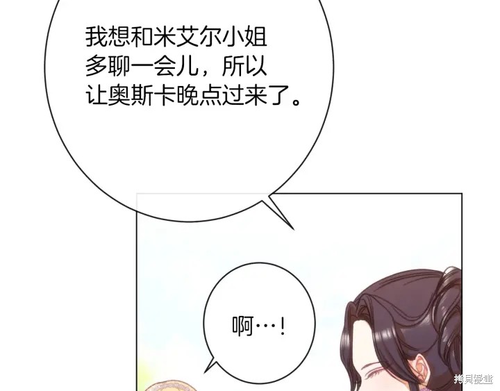 《反派女主的时间沙漏》漫画最新章节第28话免费下拉式在线观看章节第【41】张图片