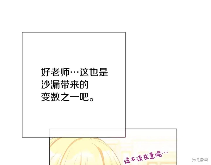 《反派女主的时间沙漏》漫画最新章节第23话免费下拉式在线观看章节第【190】张图片