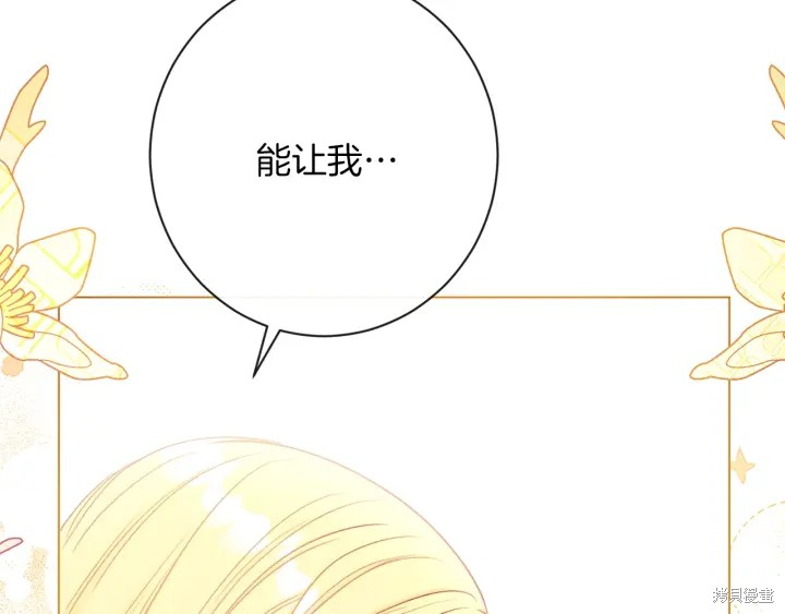 《反派女主的时间沙漏》漫画最新章节第20话免费下拉式在线观看章节第【208】张图片