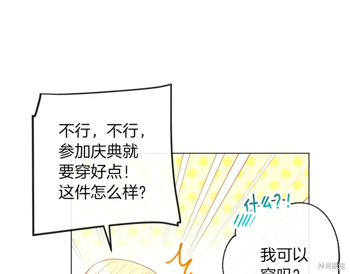 《反派女主的时间沙漏》漫画最新章节第26话免费下拉式在线观看章节第【57】张图片