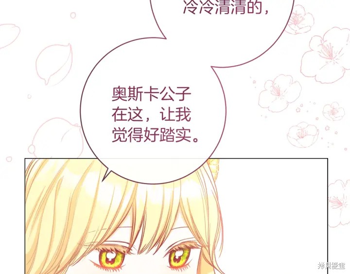 《反派女主的时间沙漏》漫画最新章节第23话免费下拉式在线观看章节第【48】张图片