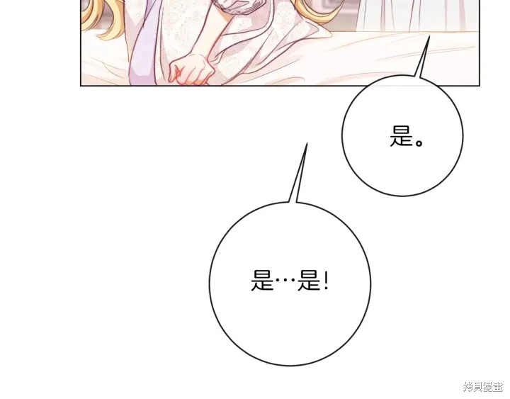 《反派女主的时间沙漏》漫画最新章节第30话免费下拉式在线观看章节第【46】张图片