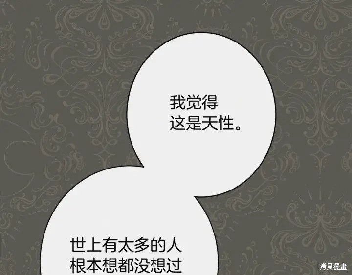 《反派女主的时间沙漏》漫画最新章节第34话免费下拉式在线观看章节第【132】张图片