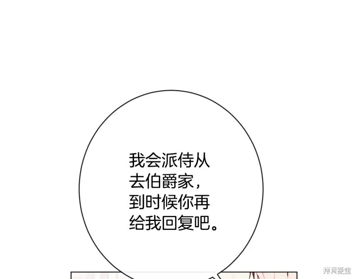 《反派女主的时间沙漏》漫画最新章节第33话免费下拉式在线观看章节第【161】张图片