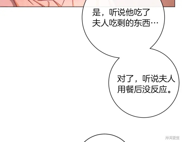 《反派女主的时间沙漏》漫画最新章节第14话免费下拉式在线观看章节第【117】张图片