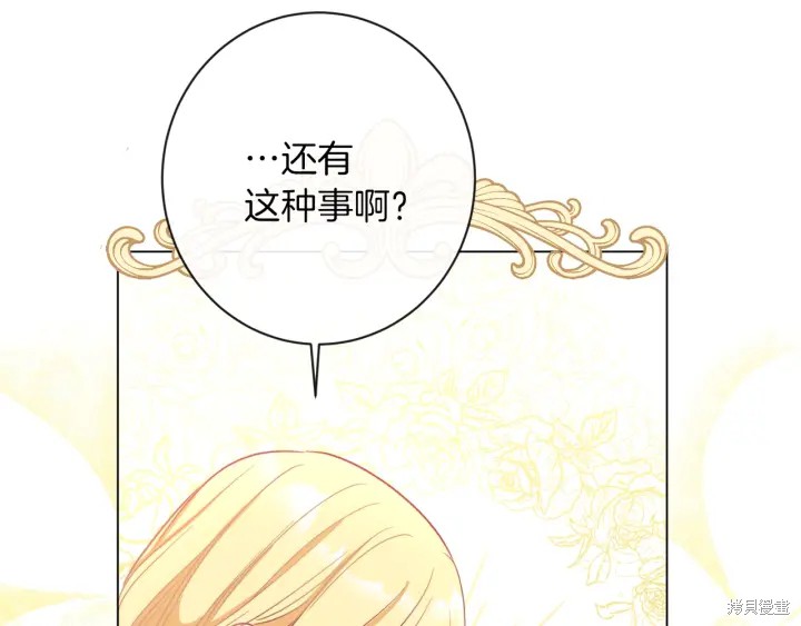 《反派女主的时间沙漏》漫画最新章节第23话免费下拉式在线观看章节第【196】张图片