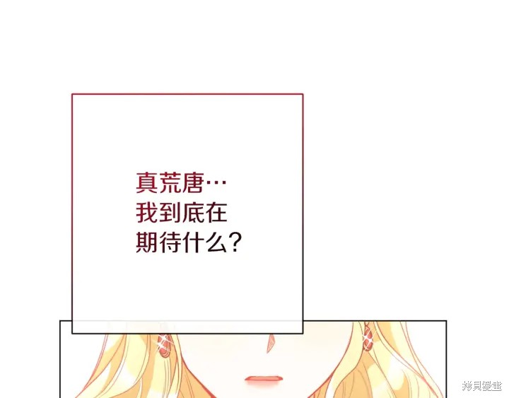 《反派女主的时间沙漏》漫画最新章节第25话免费下拉式在线观看章节第【125】张图片