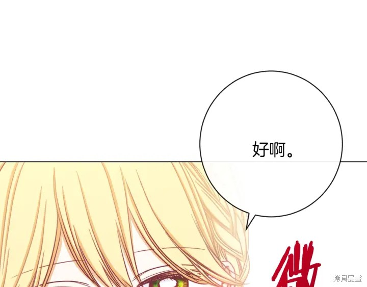 《反派女主的时间沙漏》漫画最新章节第16话免费下拉式在线观看章节第【119】张图片