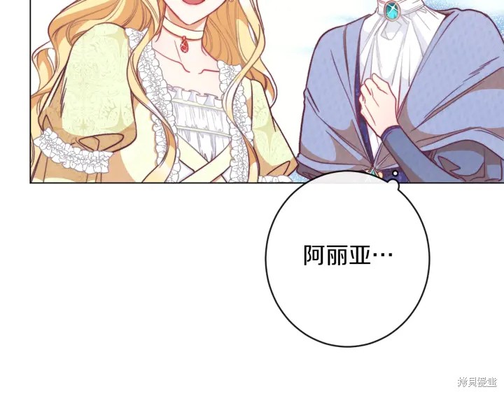 《反派女主的时间沙漏》漫画最新章节第25话免费下拉式在线观看章节第【53】张图片