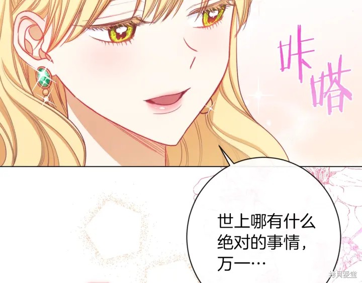 《反派女主的时间沙漏》漫画最新章节第21话免费下拉式在线观看章节第【76】张图片